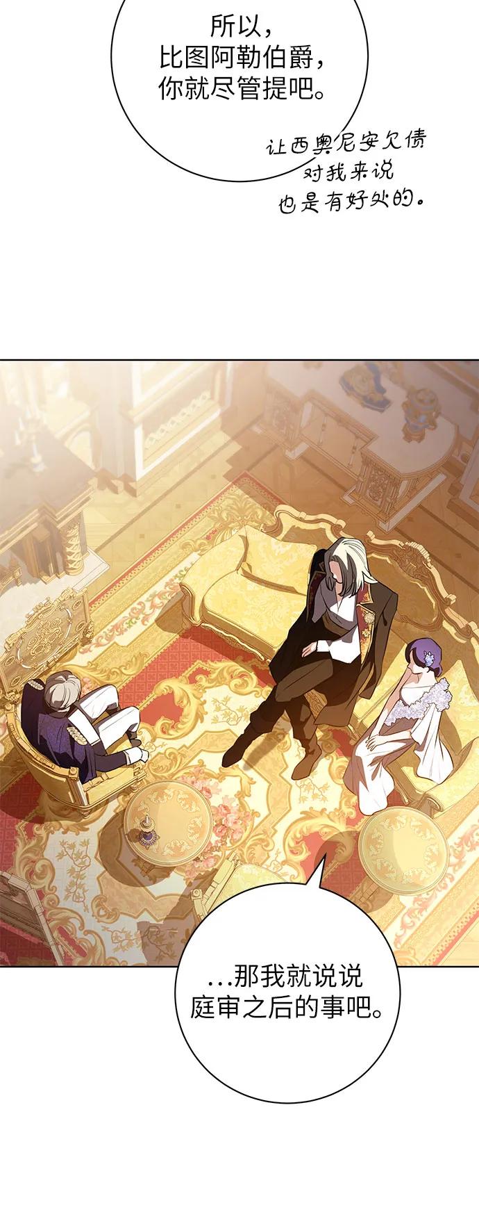 致我丈夫的情人 - 第88话（第2季 完） - 第50张图