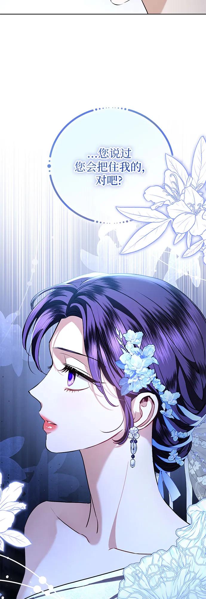 致我丈夫的情人 - 第88话（第2季 完） - 第48张图