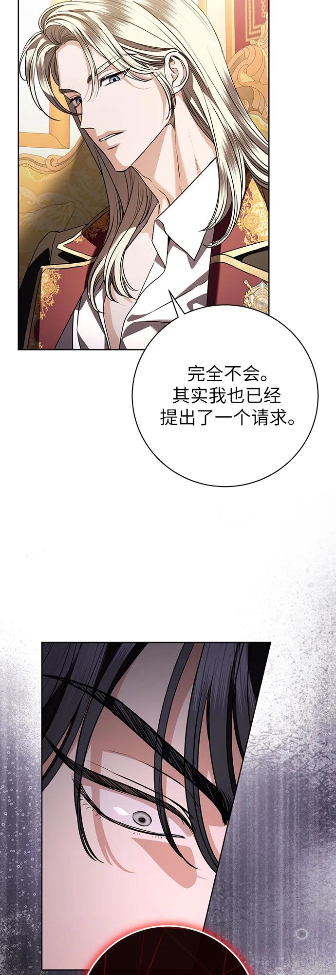 致我丈夫的情人 - 第88话（第2季 完） - 第45张图