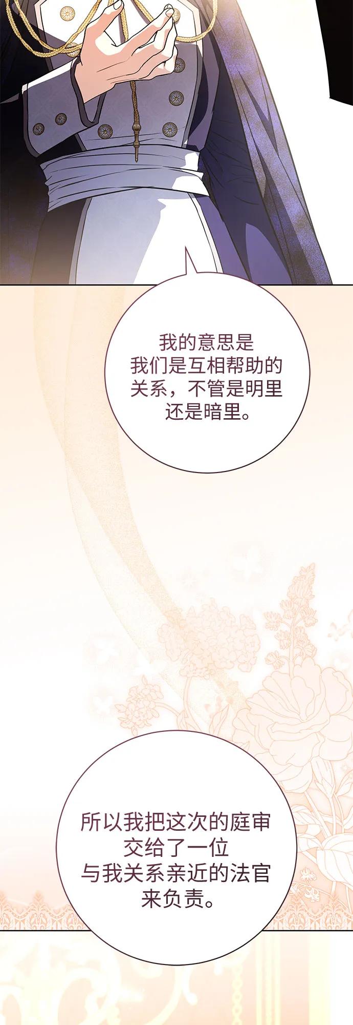 致我丈夫的情人 - 第88话（第2季 完） - 第35张图