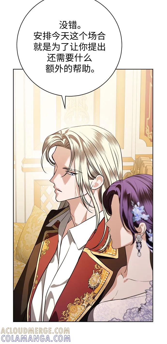 致我丈夫的情人 - 第88话（第2季 完） - 第43张图