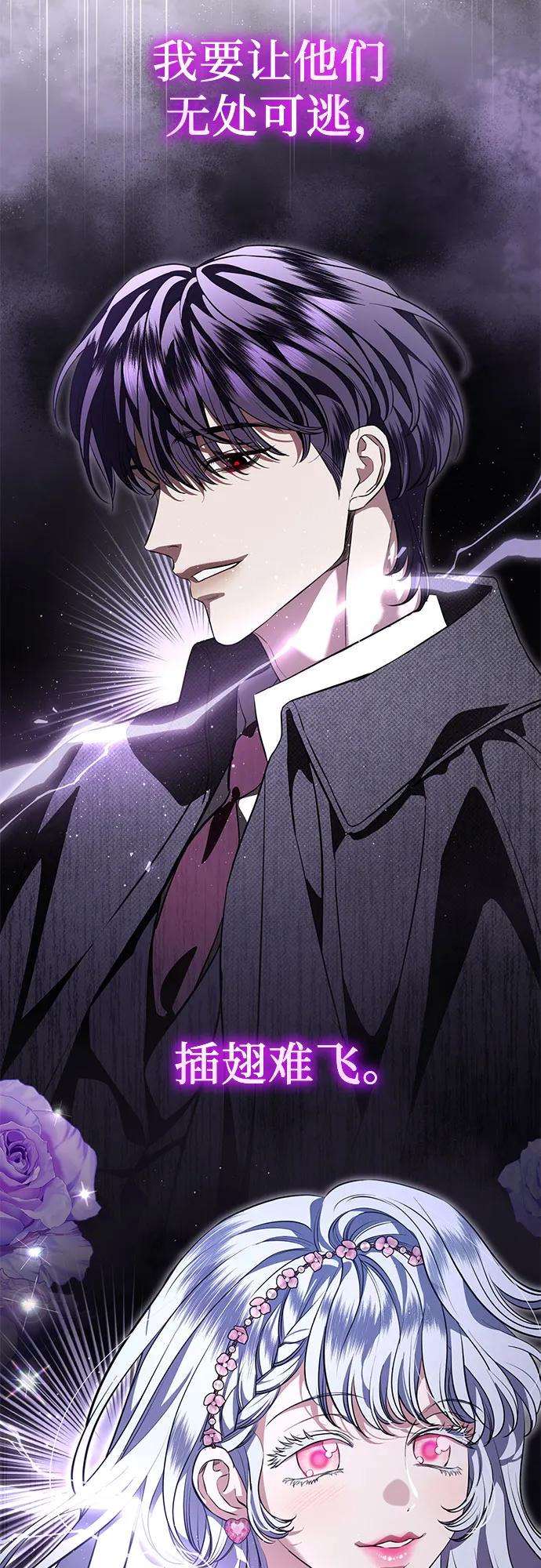 致我丈夫的情人 - 第88话（第2季 完） - 第53张图