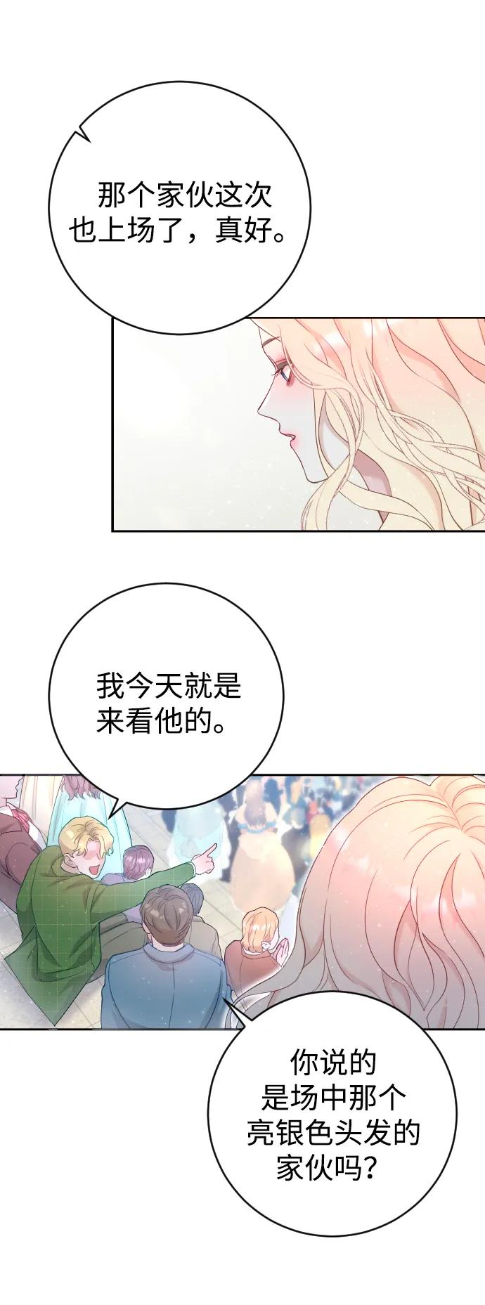 驯服黑化的野兽 - 第2话 - 第72张图