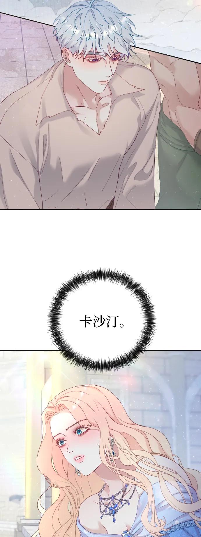 驯服黑化的野兽 - 第2话 - 第74张图