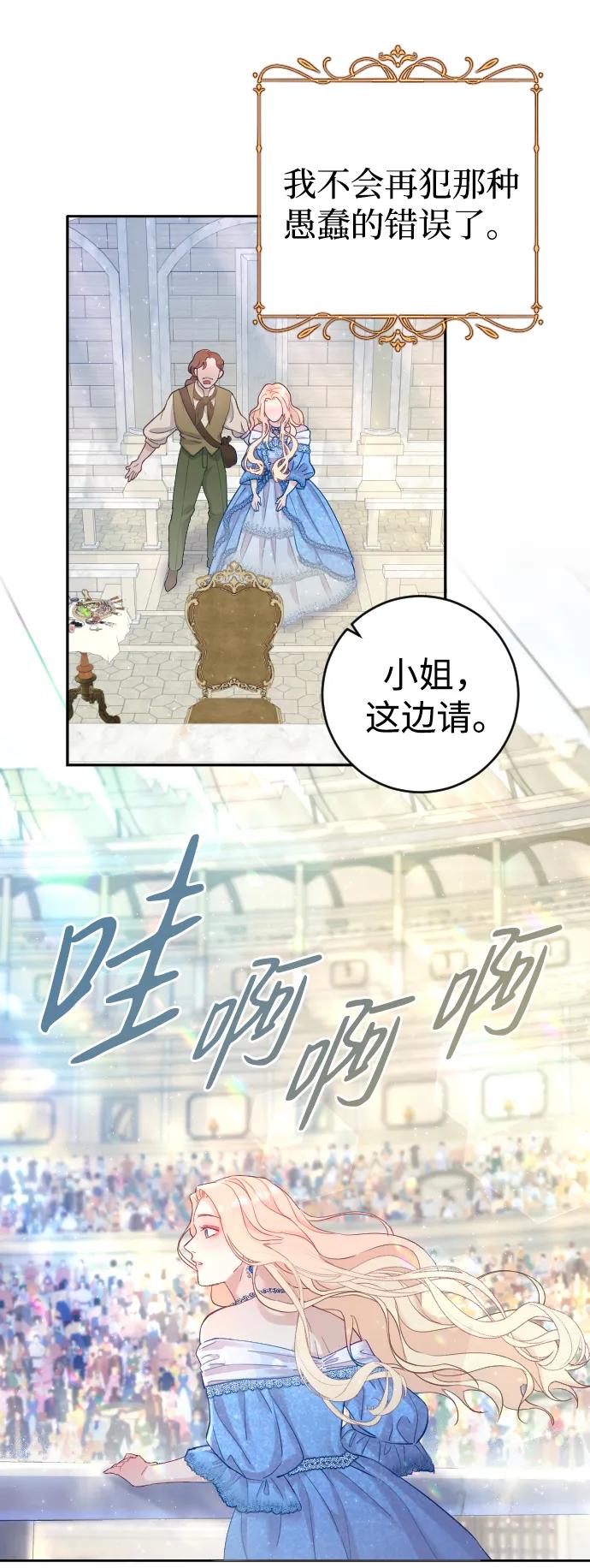 驯服黑化的野兽 - 第2话 - 第71张图