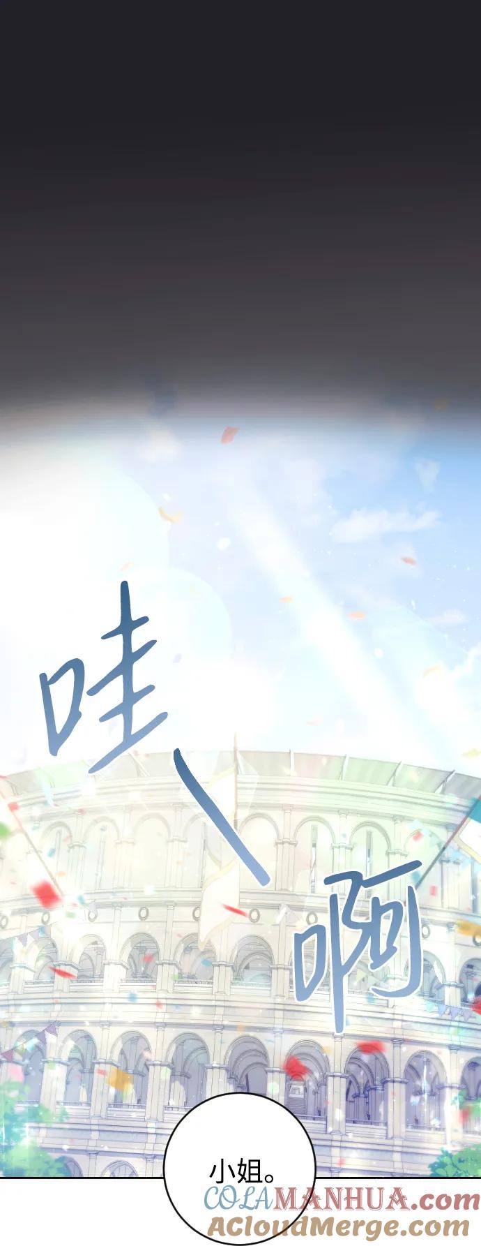 驯服黑化的野兽 - 第2话 - 第61张图