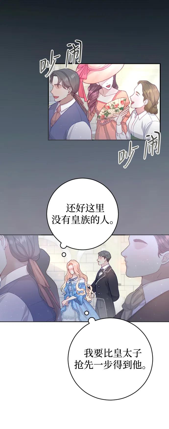 驯服黑化的野兽 - 第2话 - 第63张图