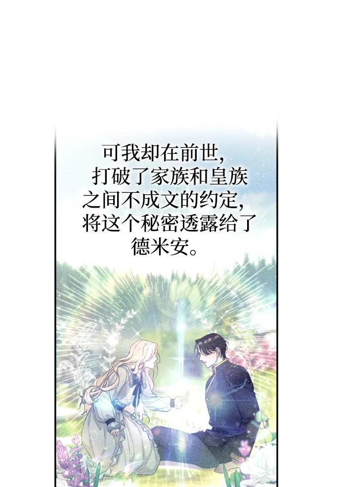 驯服黑化的野兽 - 第2话 - 第69张图