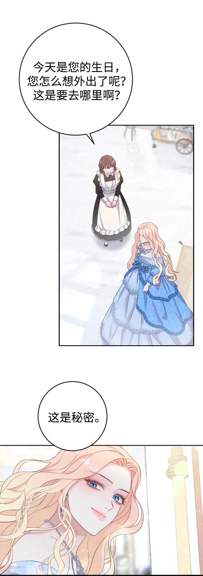 驯服黑化的野兽 - 第2话 - 第60张图