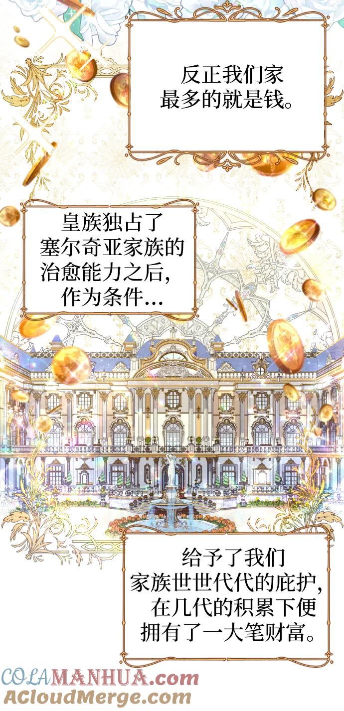 驯服黑化的野兽 - 第2话 - 第67张图