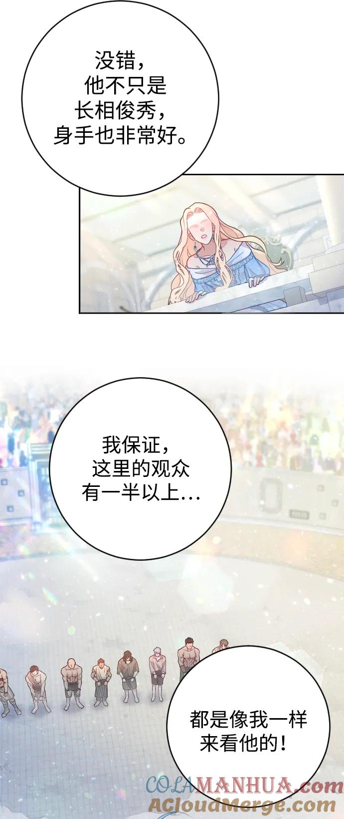 驯服黑化的野兽 - 第2话 - 第73张图