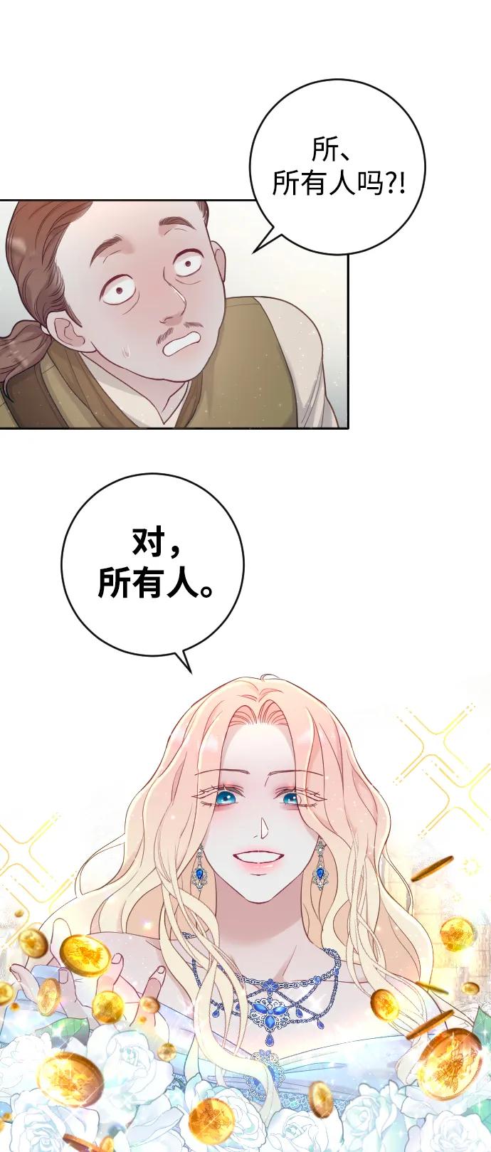 驯服黑化的野兽 - 第2话 - 第66张图