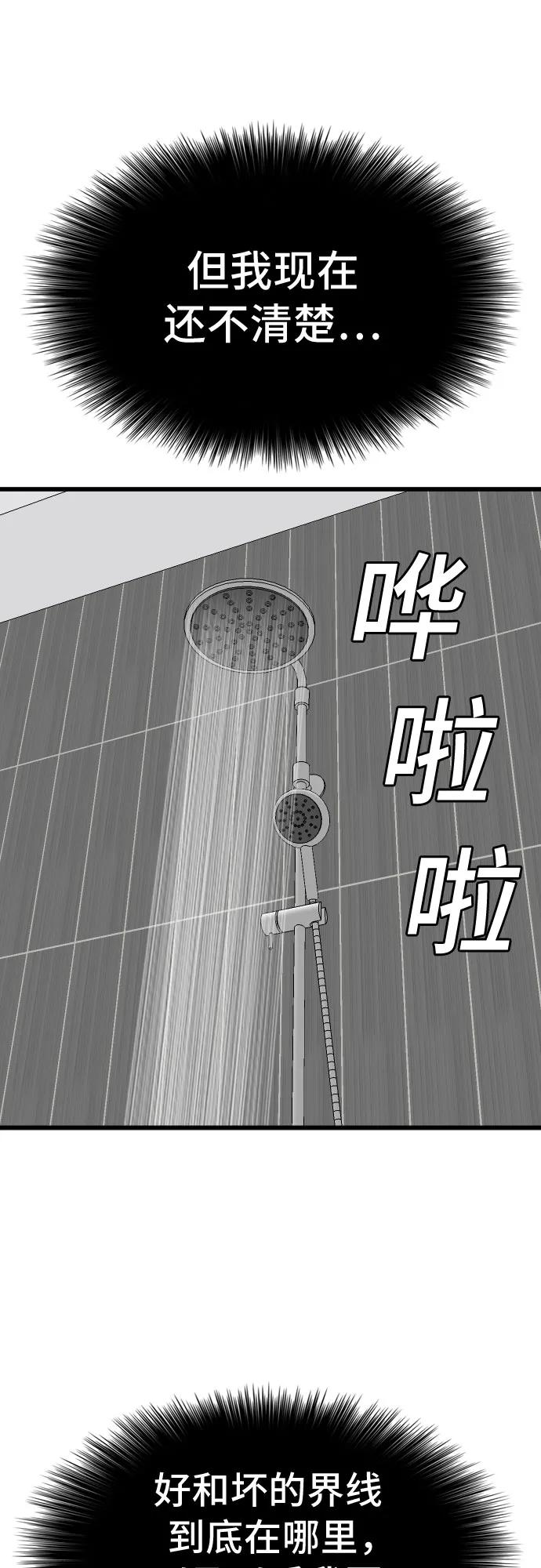 《我是坏小子》第211话 第57页