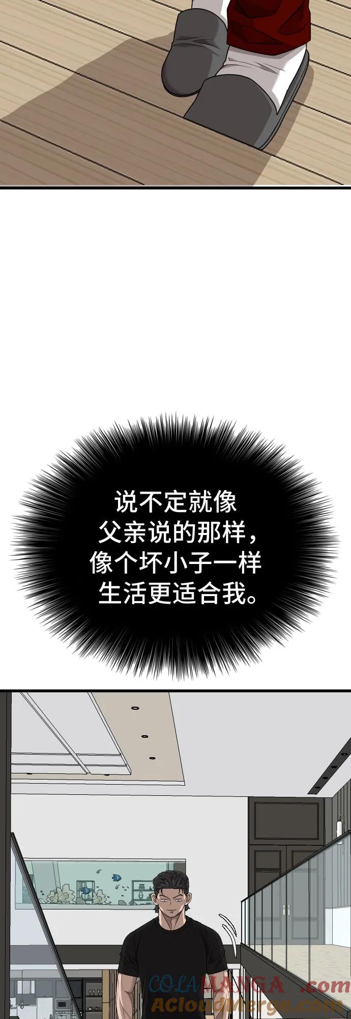 《我是坏小子》第211话 第55页