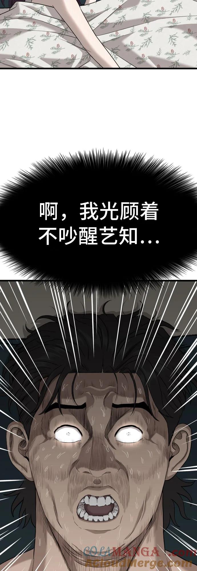《我是坏小子》第211话 第73页