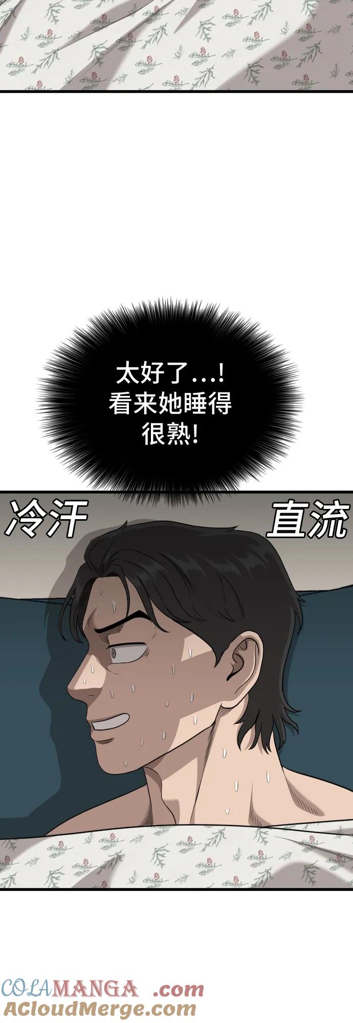 《我是坏小子》第211话 第70页