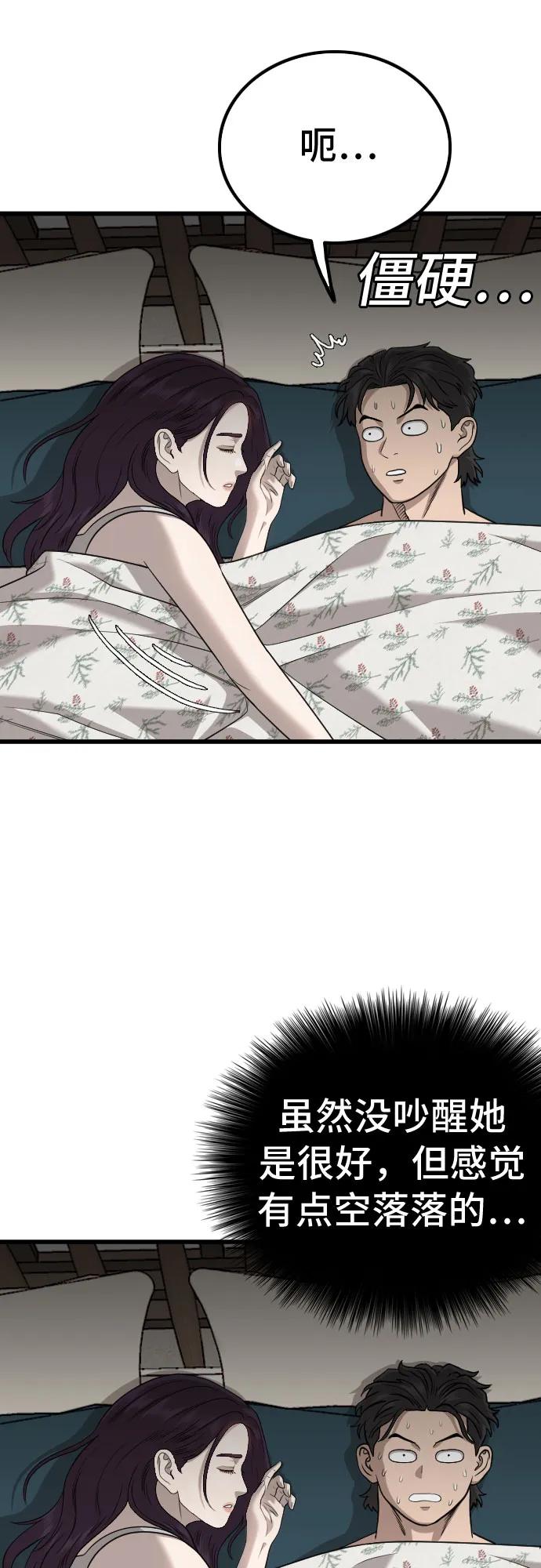 《我是坏小子》第211话 第72页