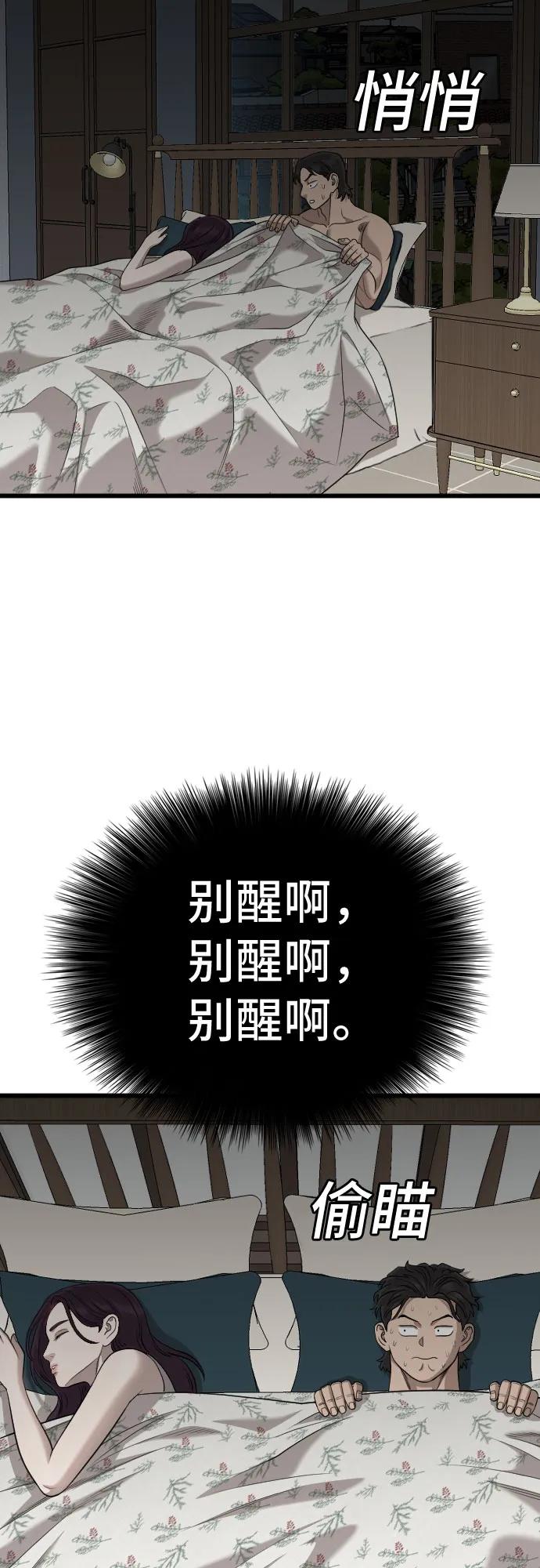 《我是坏小子》第211话 第69页