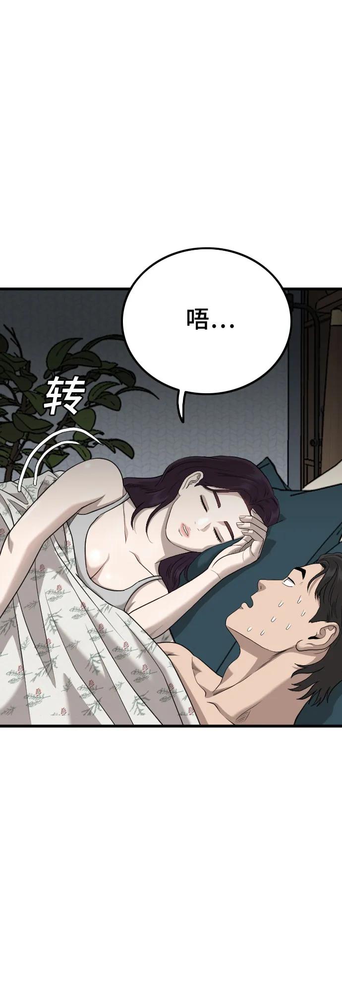 《我是坏小子》第211话 第71页