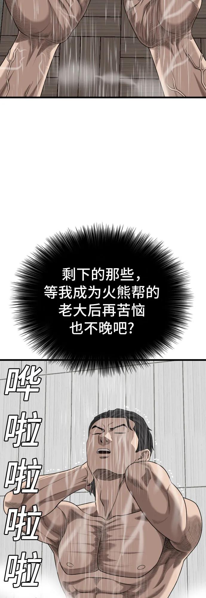 《我是坏小子》第211话 第60页
