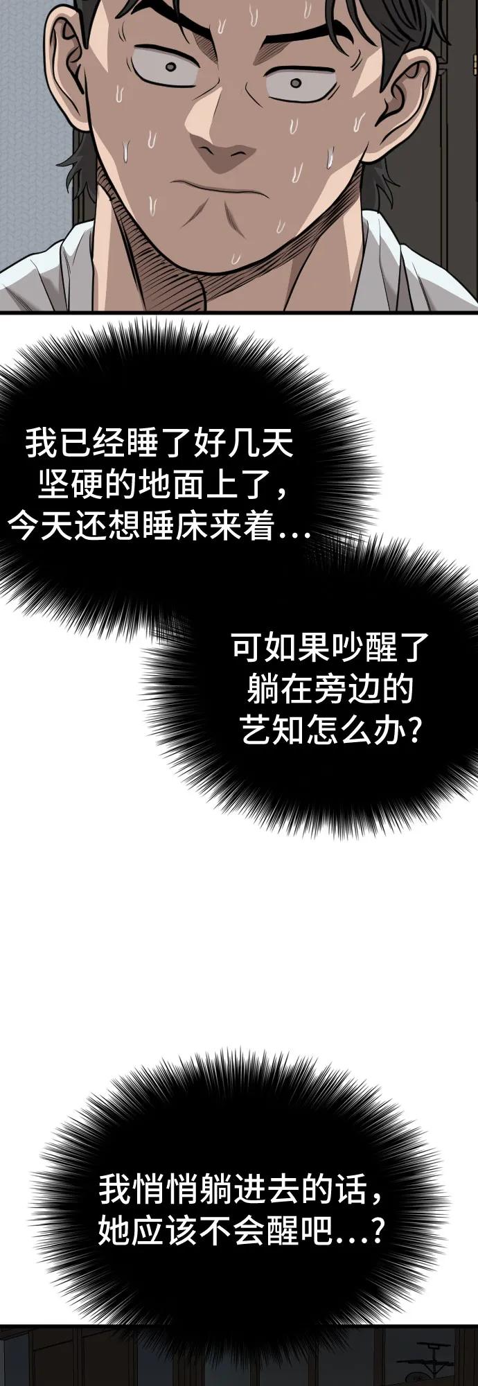 《我是坏小子》第211话 第68页