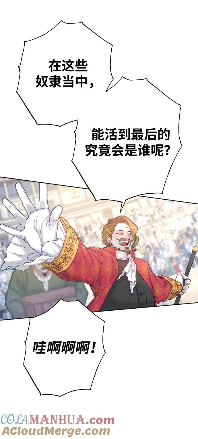 驯服黑化的野兽 - 第3话 - 第7张图