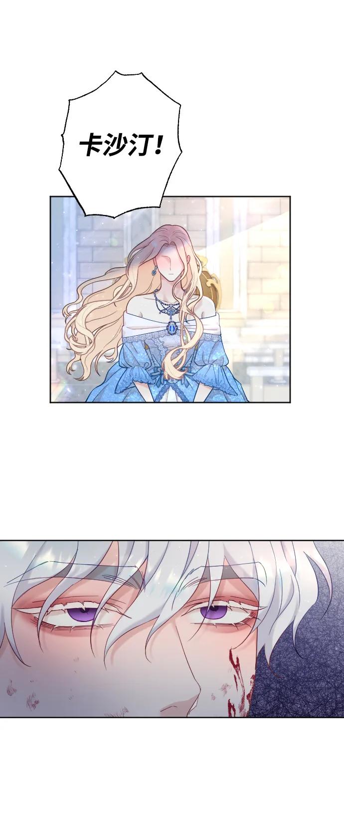 驯服黑化的野兽 - 第3话 - 第30张图