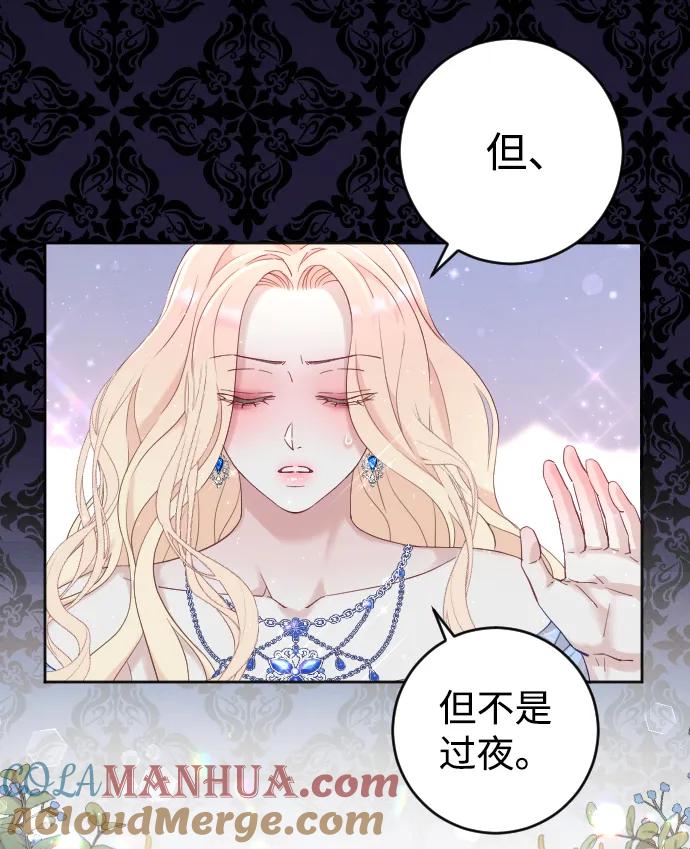 驯服黑化的野兽 - 第3话 - 第43张图