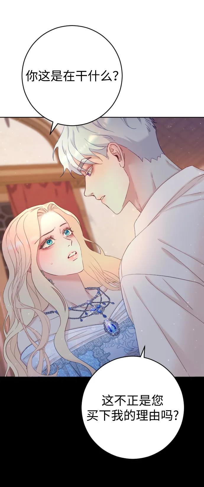 驯服黑化的野兽 - 第3话 - 第53张图