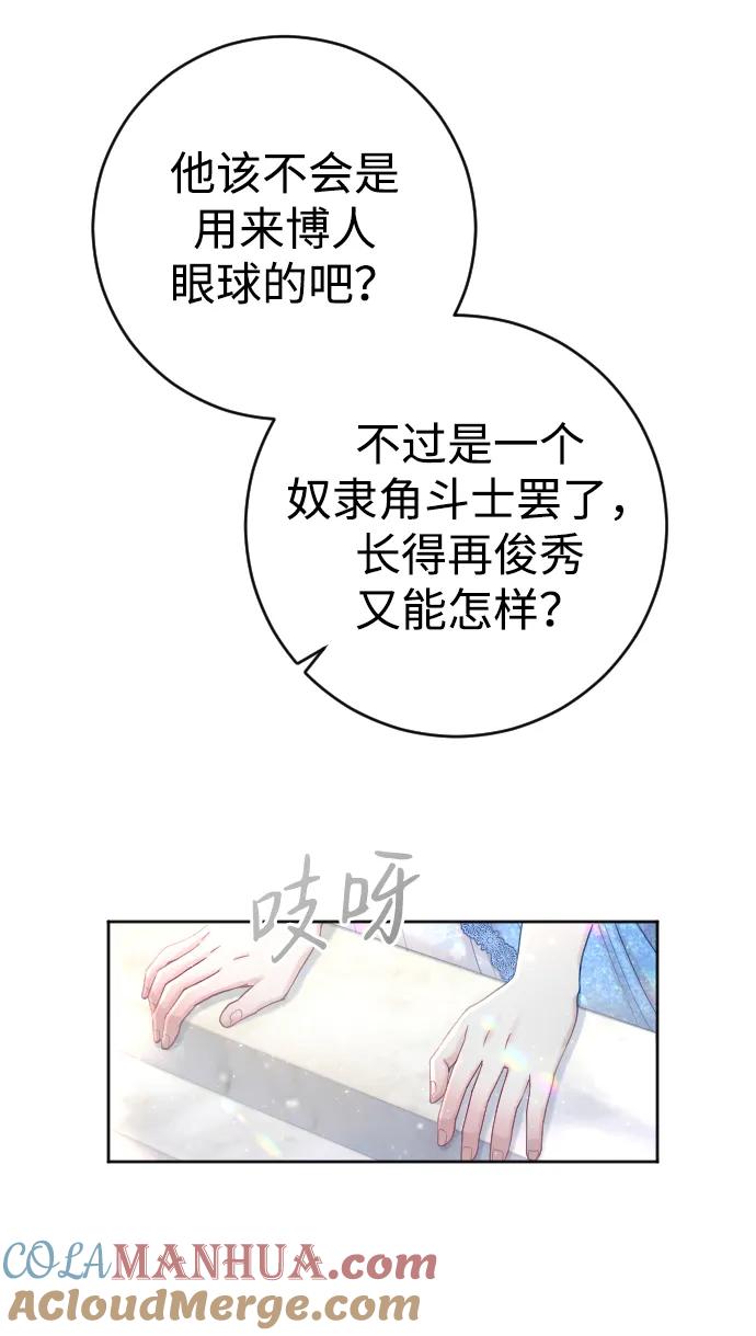 驯服黑化的野兽 - 第3话 - 第4张图