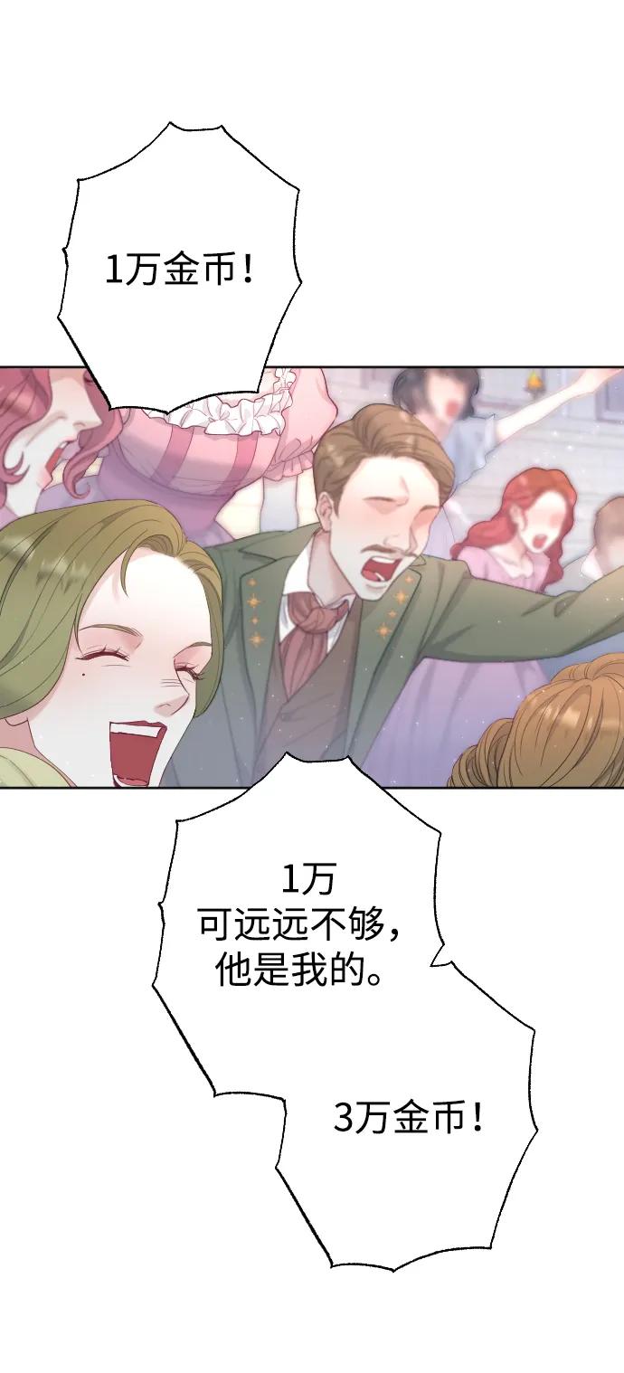 驯服黑化的野兽 - 第3话 - 第38张图