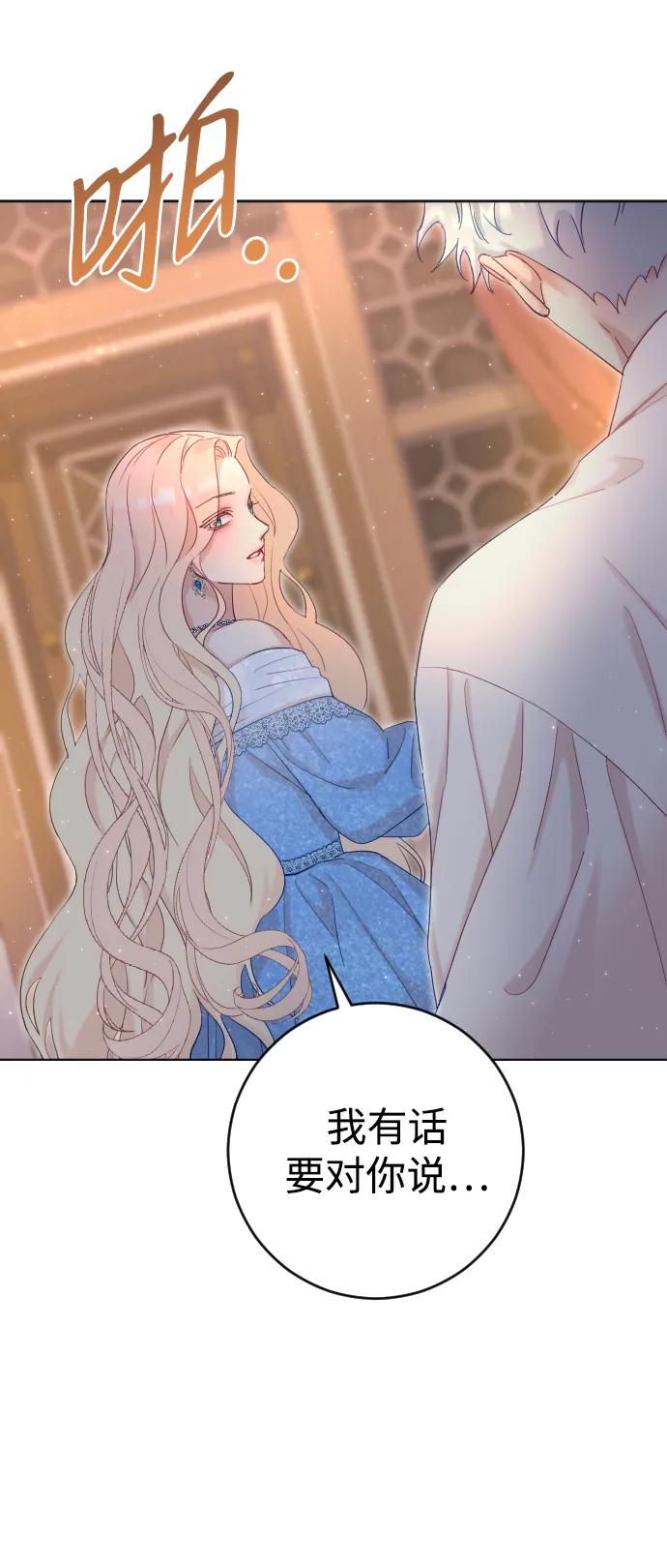 驯服黑化的野兽 - 第3话 - 第50张图