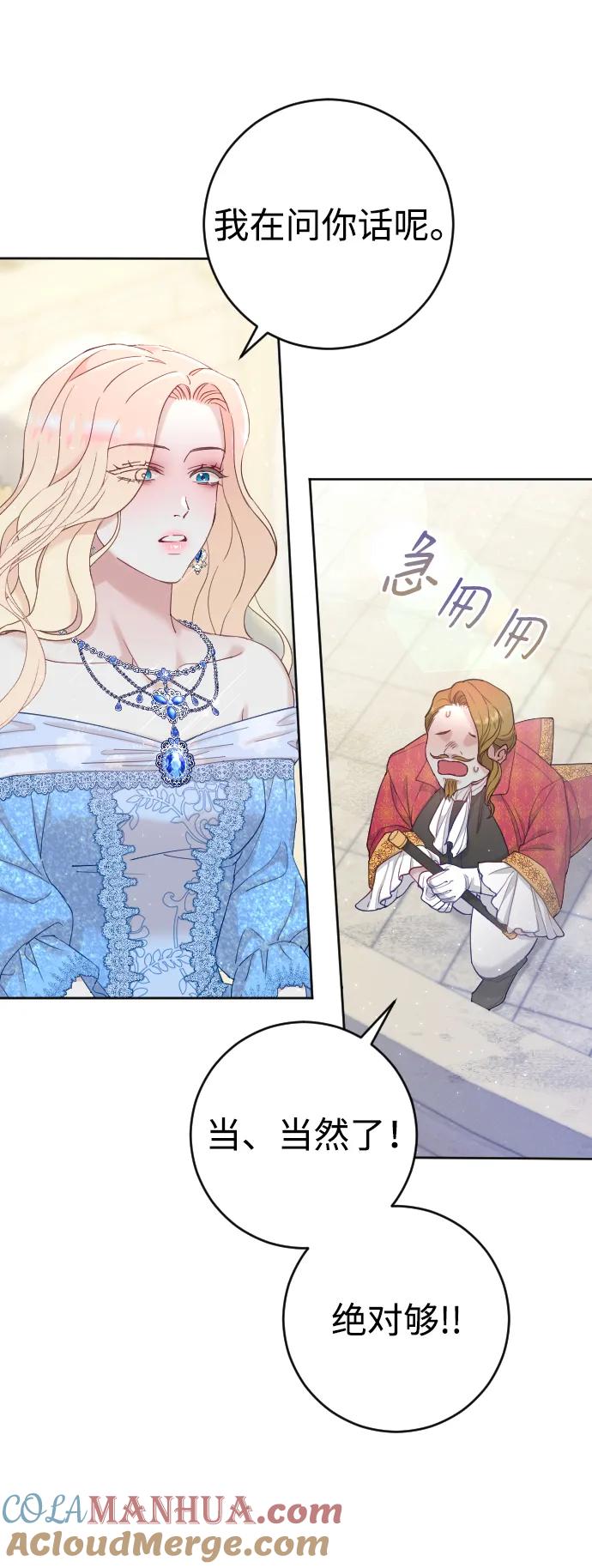 驯服黑化的野兽 - 第3话 - 第46张图