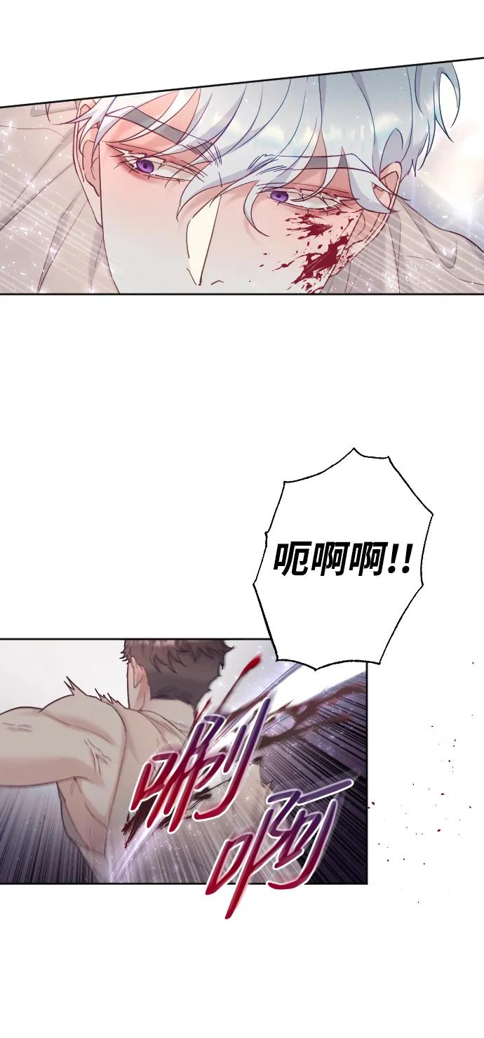 驯服黑化的野兽 - 第3话 - 第24张图