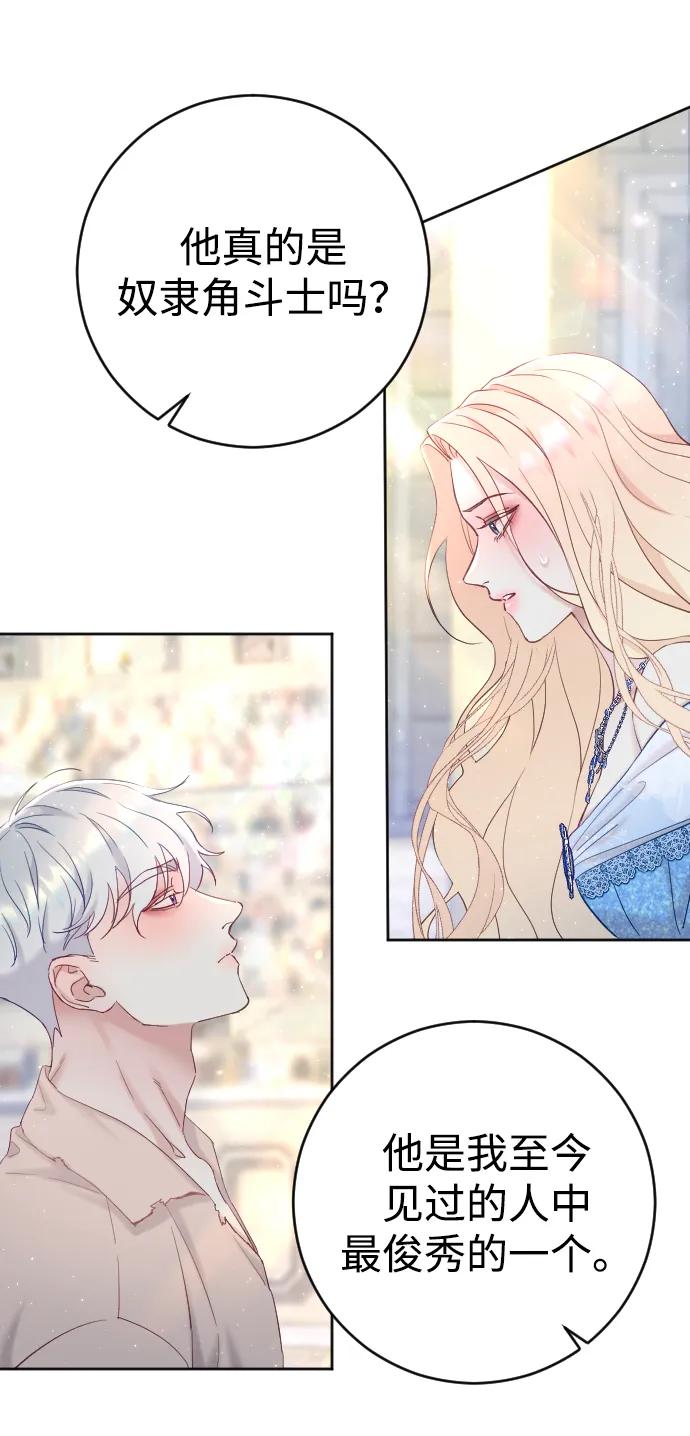 驯服黑化的野兽 - 第3话 - 第3张图