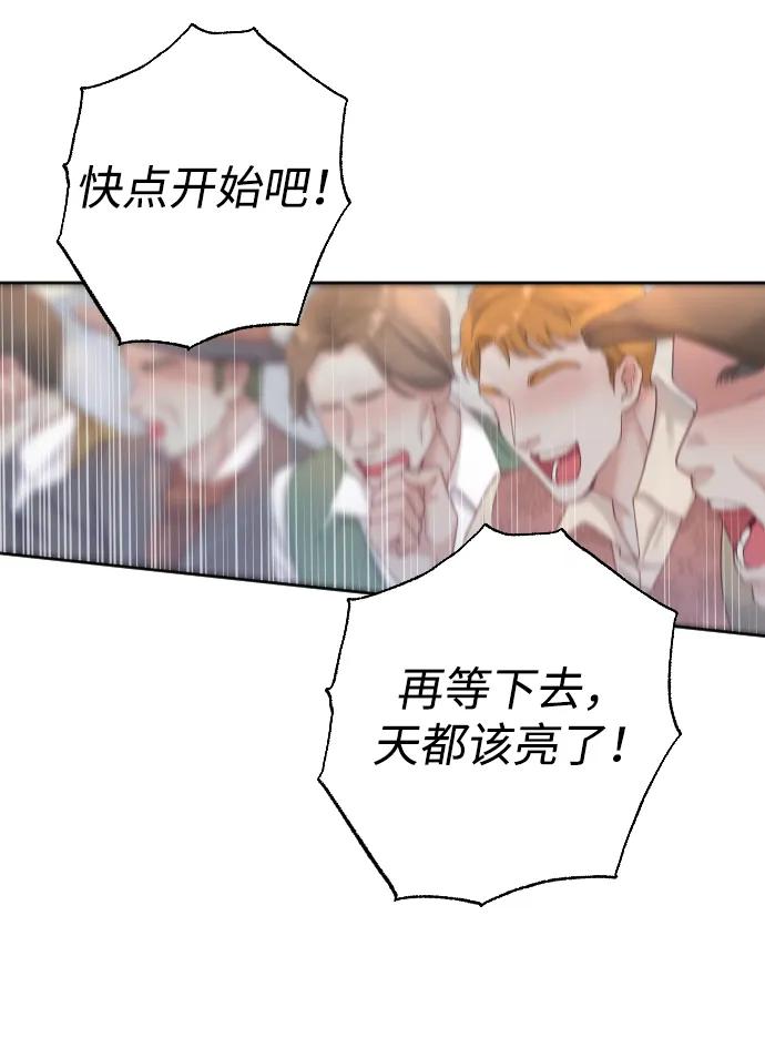 驯服黑化的野兽 - 第3话 - 第6张图