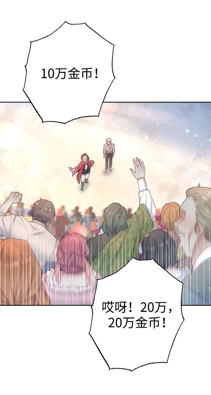 驯服黑化的野兽 - 第3话 - 第39张图