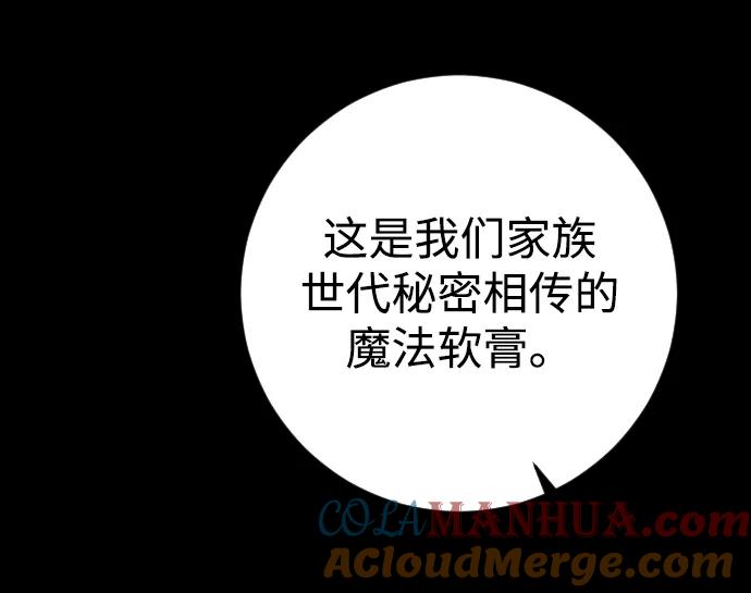 驯服黑化的野兽 - 第3话 - 第64张图