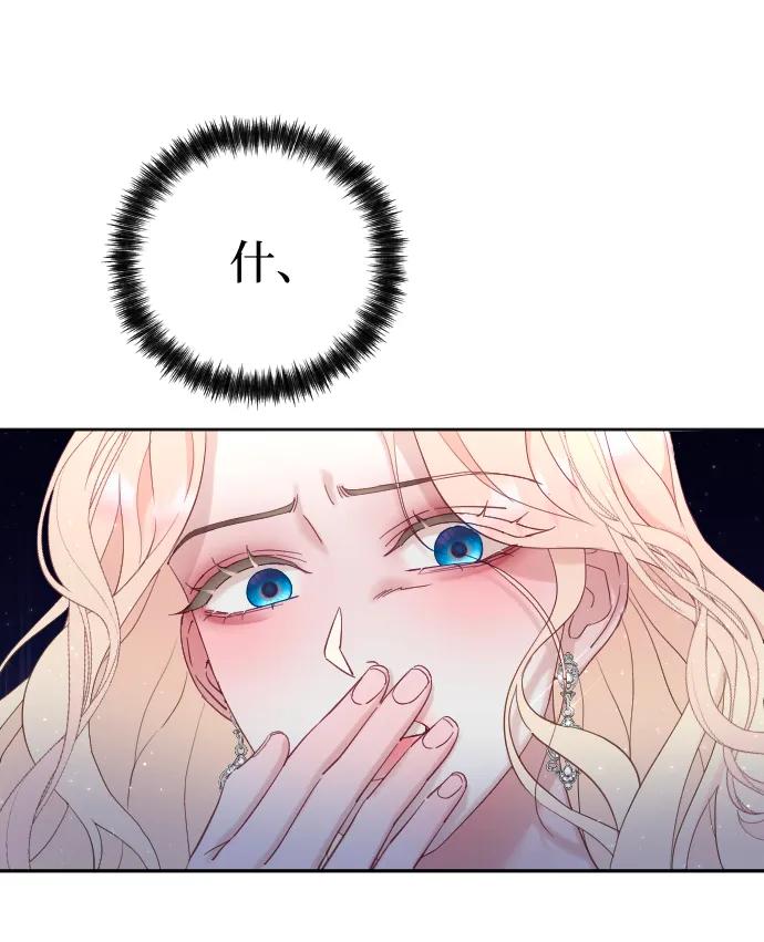 驯服黑化的野兽 - 第3话 - 第36张图