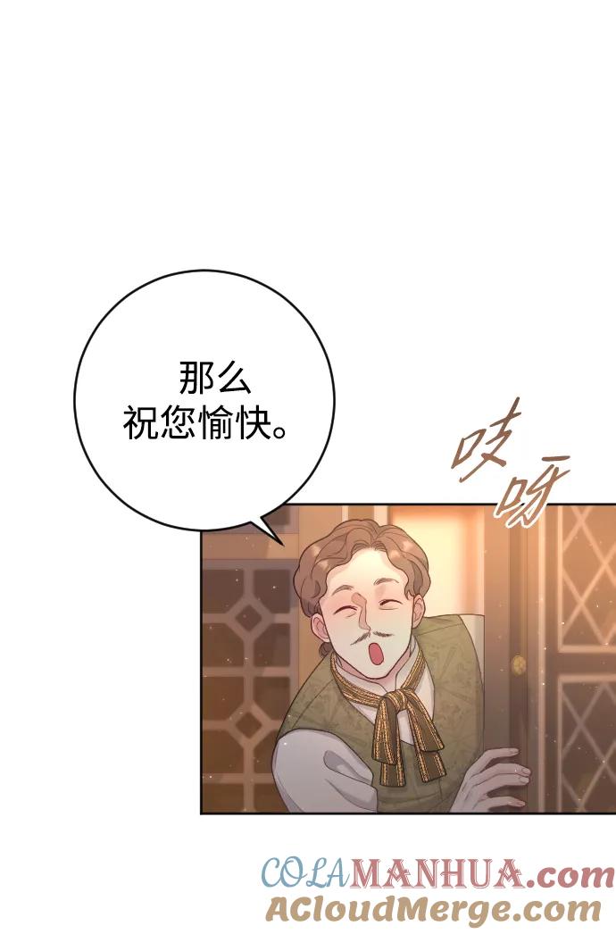 驯服黑化的野兽 - 第3话 - 第49张图