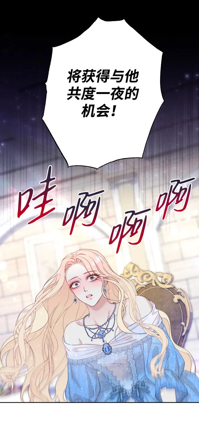 驯服黑化的野兽 - 第3话 - 第35张图