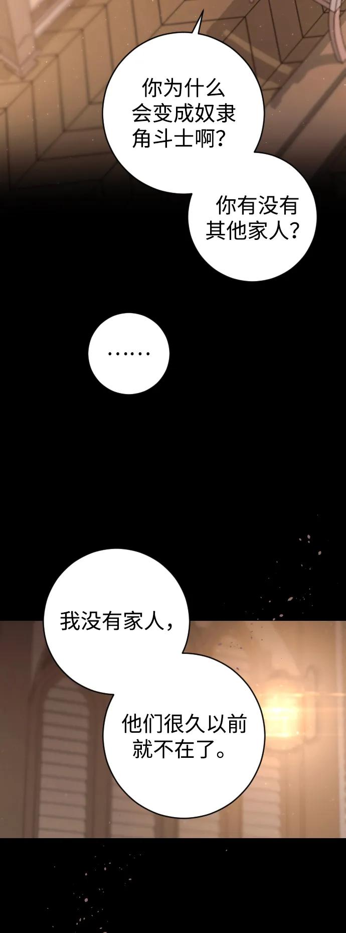 驯服黑化的野兽 - 第3话 - 第69张图