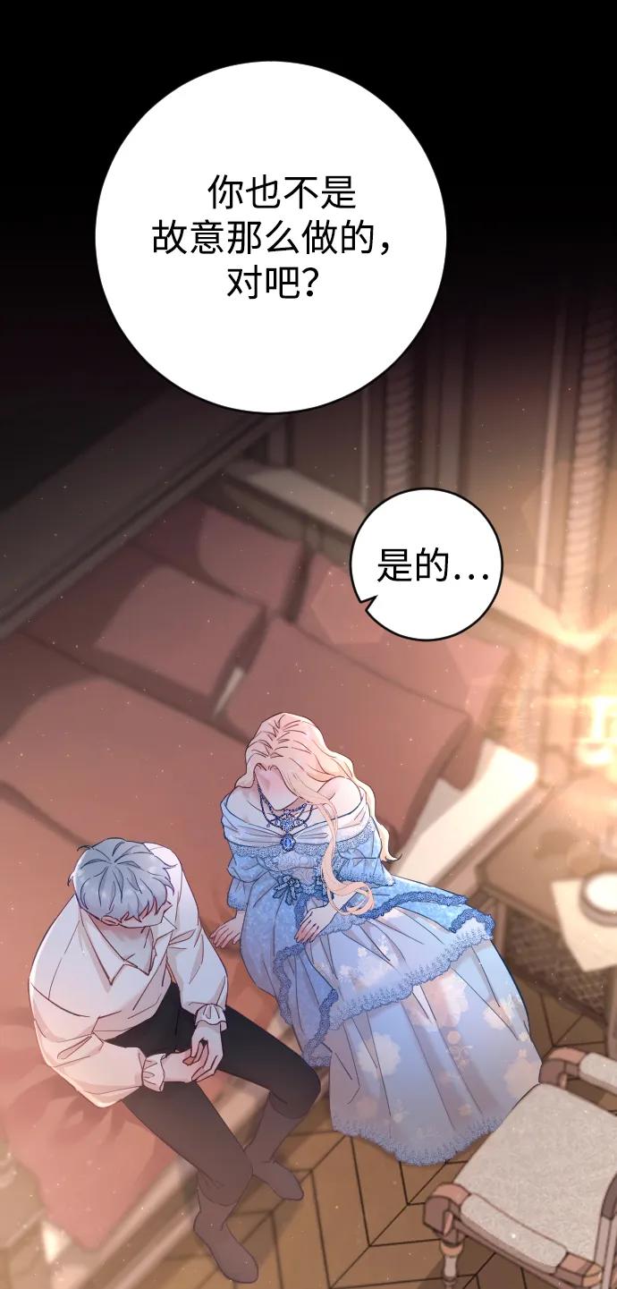 驯服黑化的野兽 - 第3话 - 第68张图