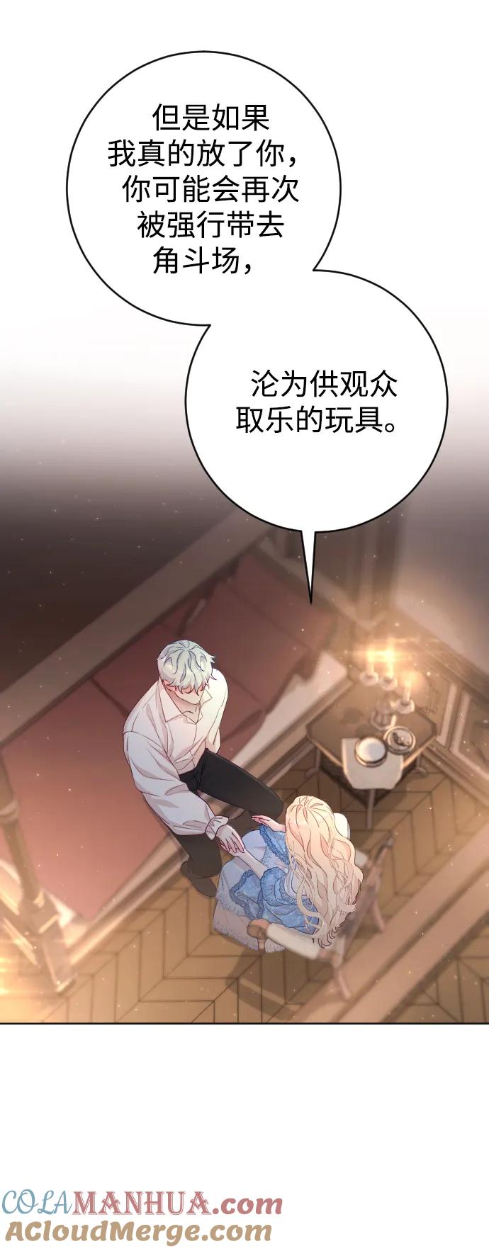 驯服黑化的野兽 - 第3话 - 第61张图