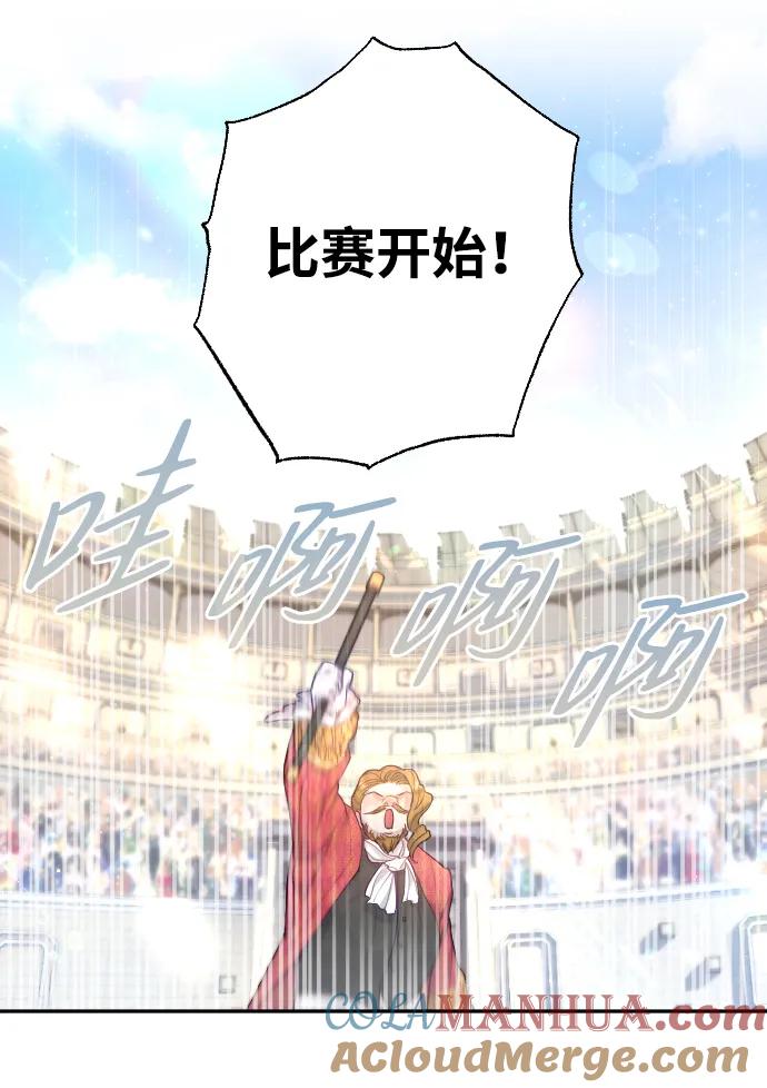 驯服黑化的野兽 - 第3话 - 第13张图