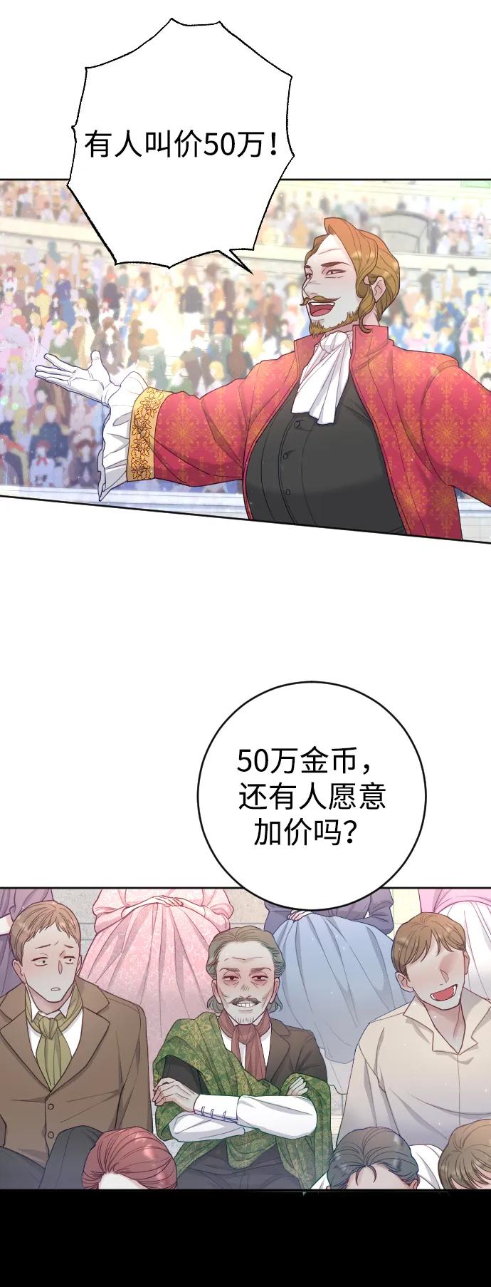 驯服黑化的野兽 - 第3话 - 第41张图