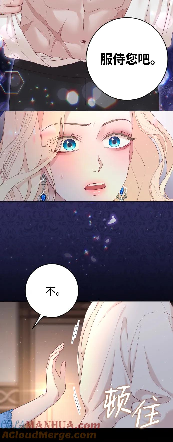 驯服黑化的野兽 - 第3话 - 第55张图