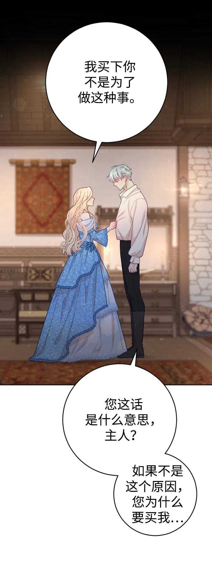 驯服黑化的野兽 - 第3话 - 第56张图