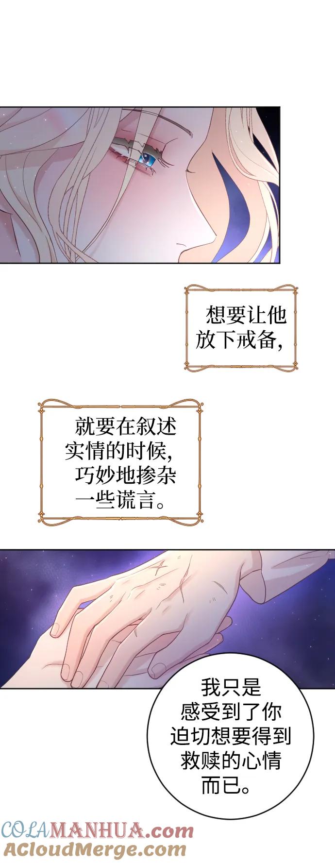 驯服黑化的野兽 - 第3话 - 第58张图