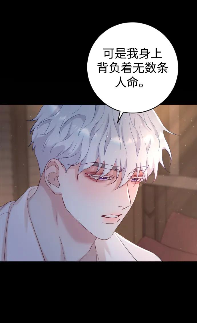 驯服黑化的野兽 - 第3话 - 第66张图